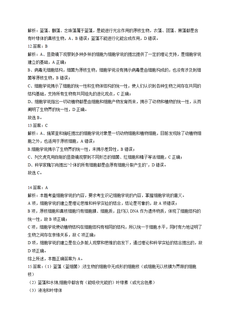 2023届高考生物一轮复习走近细胞训练题（word版有解析）.doc第6页