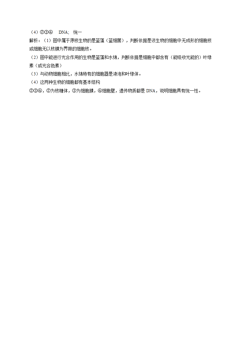 2023届高考生物一轮复习走近细胞训练题（word版有解析）.doc第7页