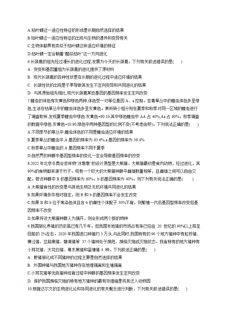 现代生物进化理论 训练题--2023届高考生物一轮复习（有解析）.doc第2页