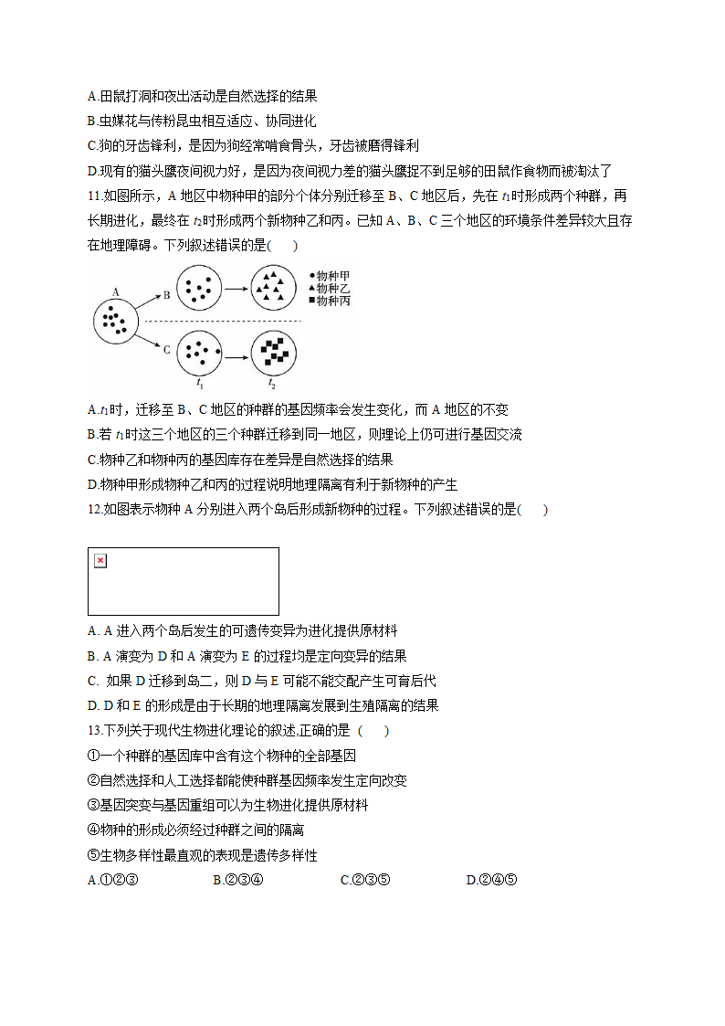 现代生物进化理论 训练题--2023届高考生物一轮复习（有解析）.doc第3页