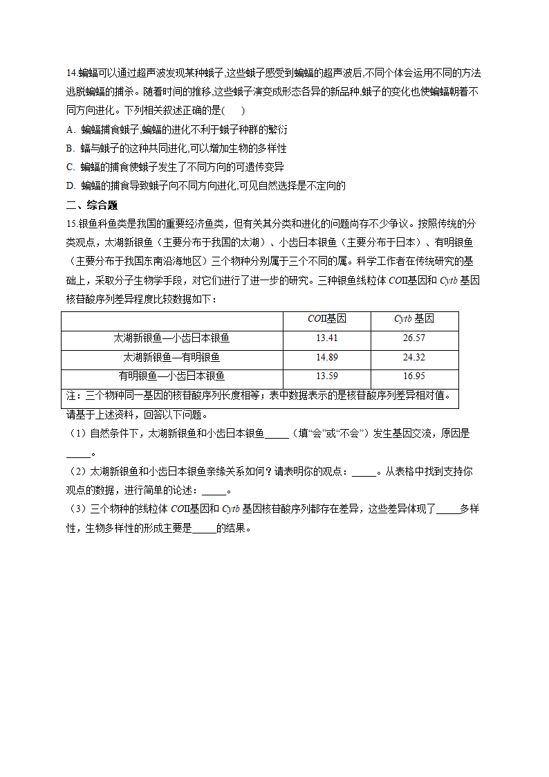 现代生物进化理论 训练题--2023届高考生物一轮复习（有解析）.doc第4页