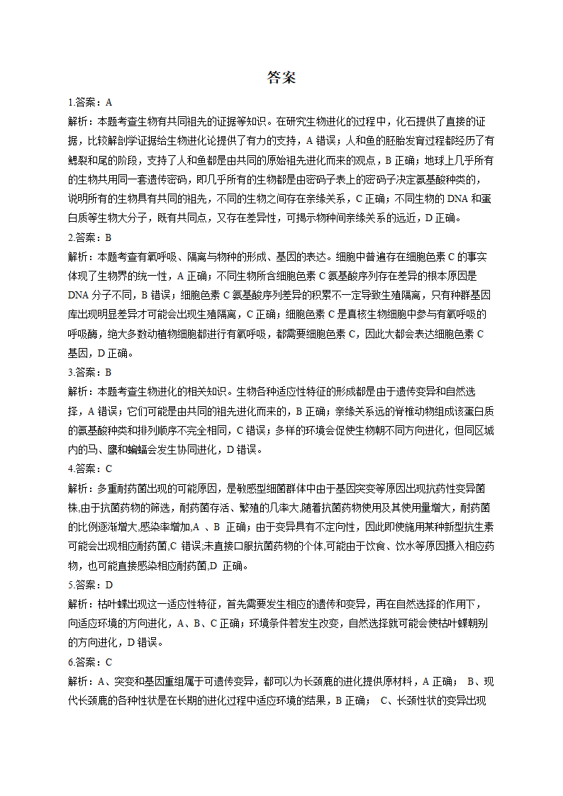 现代生物进化理论 训练题--2023届高考生物一轮复习（有解析）.doc第5页