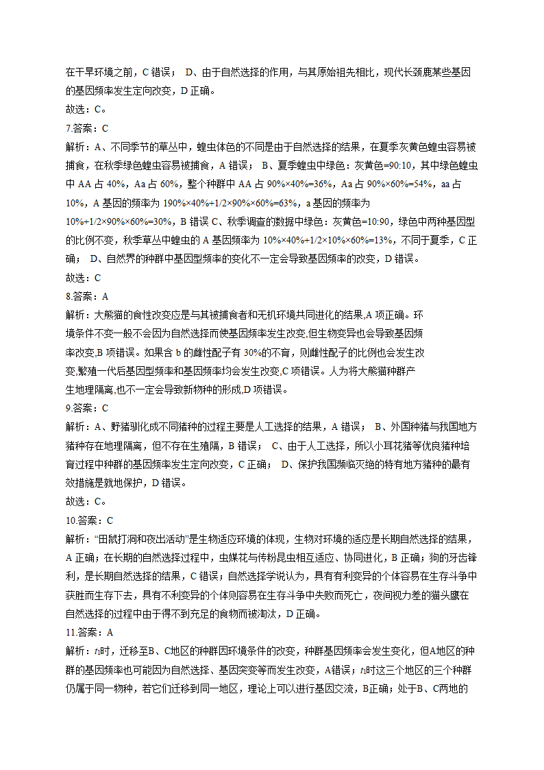 现代生物进化理论 训练题--2023届高考生物一轮复习（有解析）.doc第6页