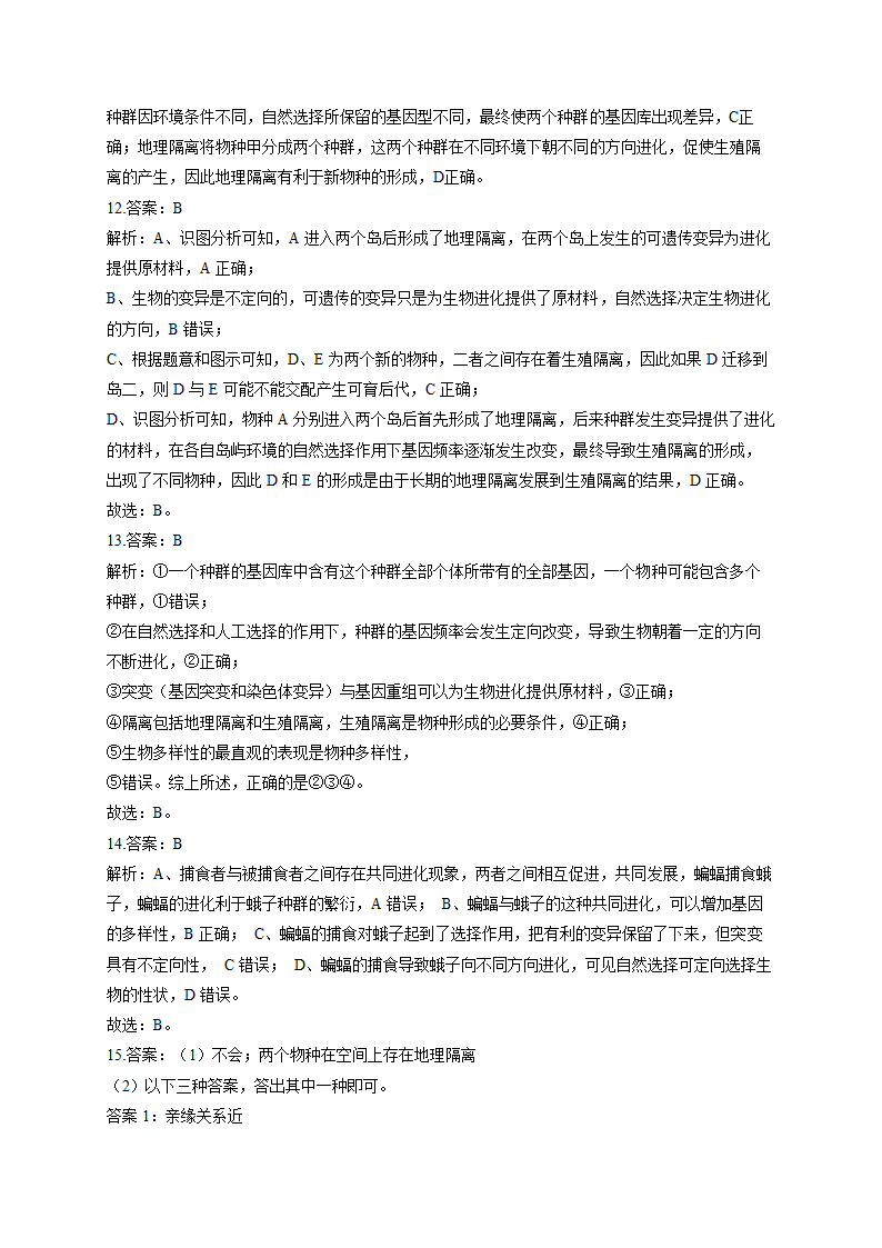 现代生物进化理论 训练题--2023届高考生物一轮复习（有解析）.doc第7页