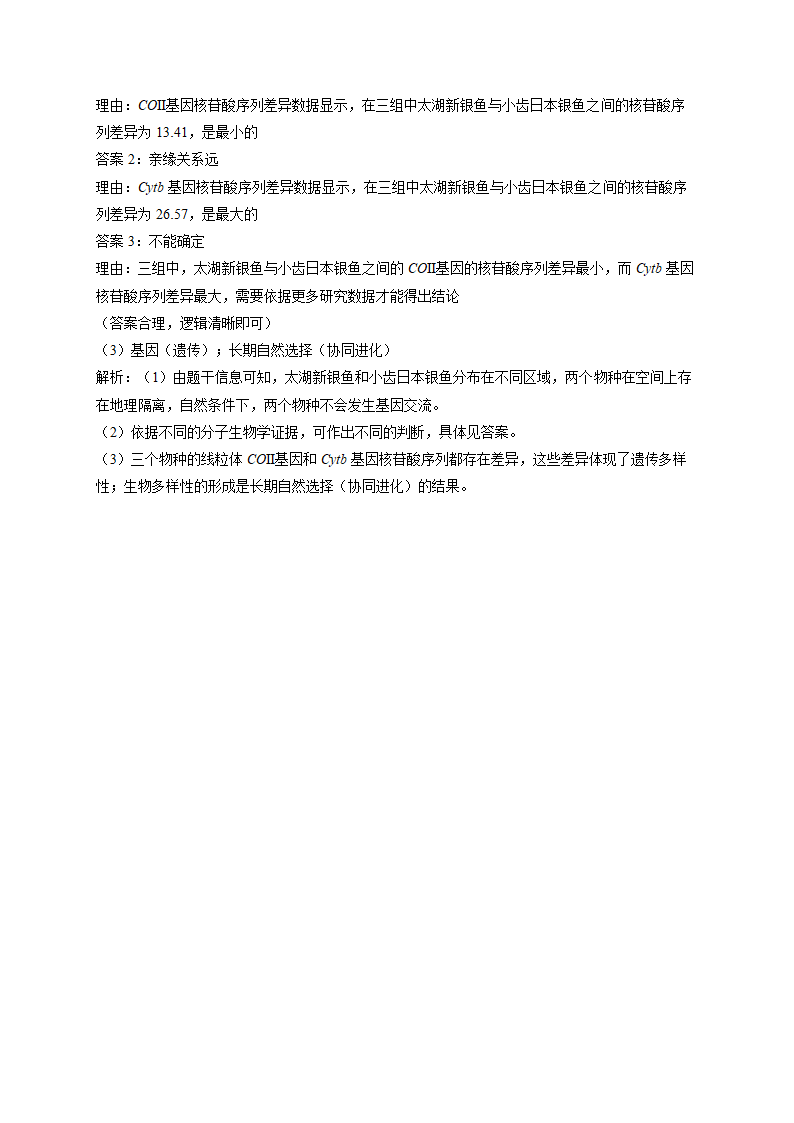 现代生物进化理论 训练题--2023届高考生物一轮复习（有解析）.doc第8页