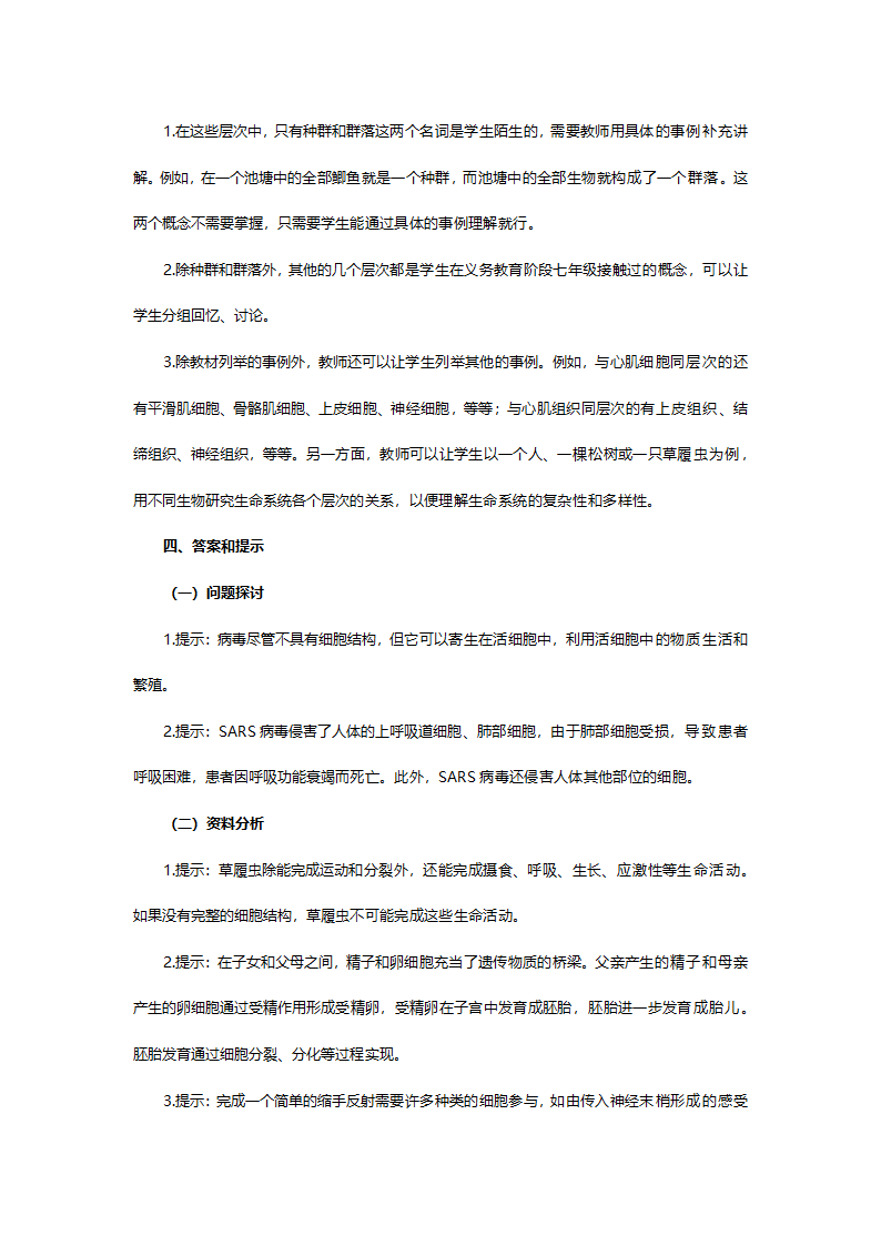 人教版高一生物必修一《第一章第一节从生物圈到细胞》教案.doc第3页