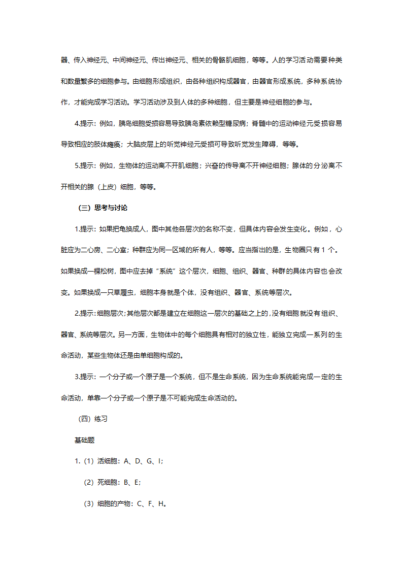 人教版高一生物必修一《第一章第一节从生物圈到细胞》教案.doc第4页