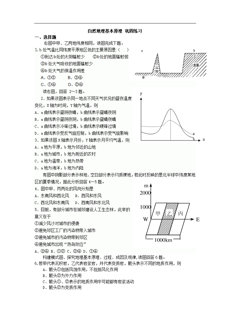 -2022届高三地理二轮复习：自然地理基本原理 巩固练习（Word版含答案）.doc