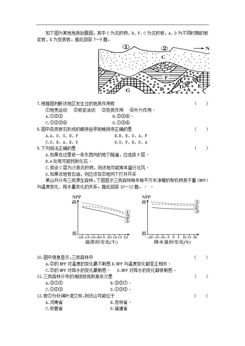 -2022届高三地理二轮复习：自然地理基本原理 巩固练习（Word版含答案）.doc第2页