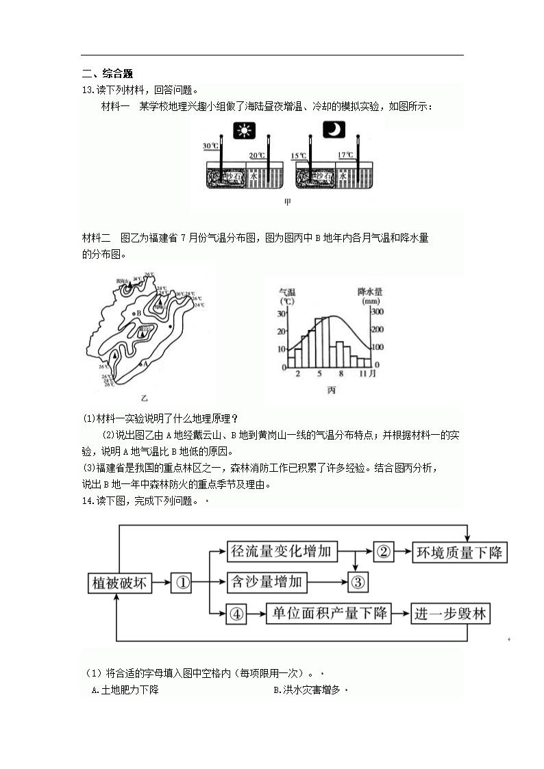 -2022届高三地理二轮复习：自然地理基本原理 巩固练习（Word版含答案）.doc第3页