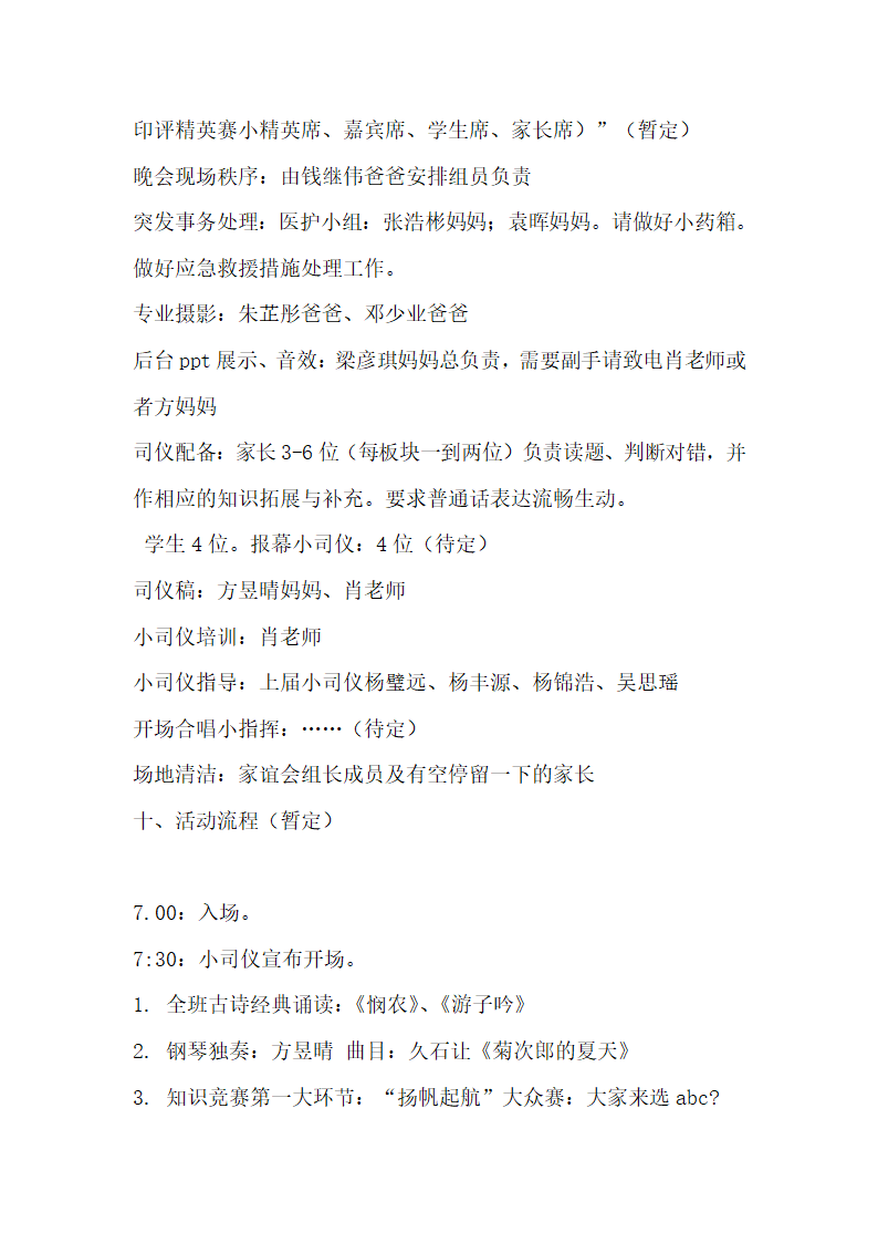 小学百科知识竞赛活动方案及流程.docx第3页