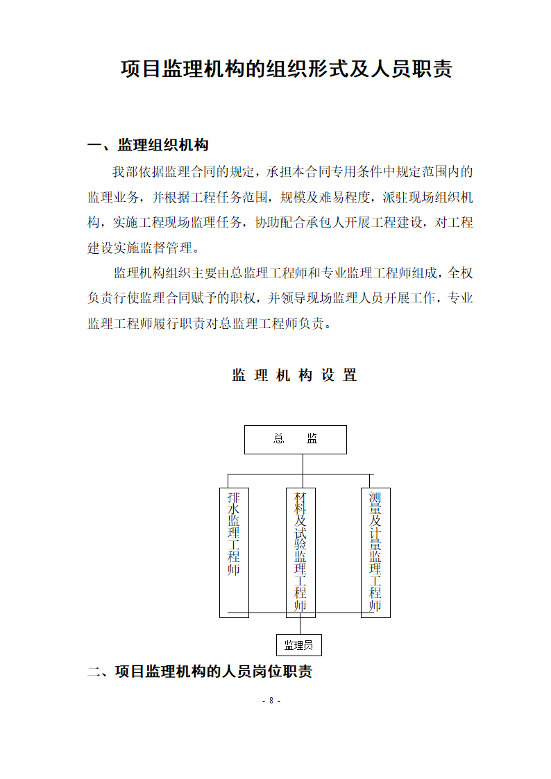 市政路网排水工程监理规划流程图.doc第9页