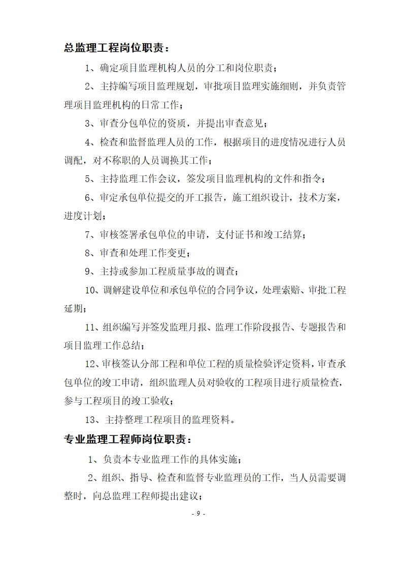 市政路网排水工程监理规划流程图.doc第10页