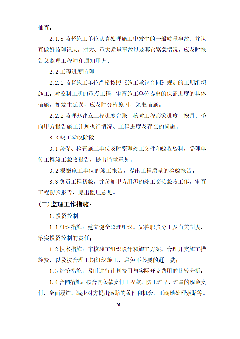 市政路网排水工程监理规划流程图.doc第27页