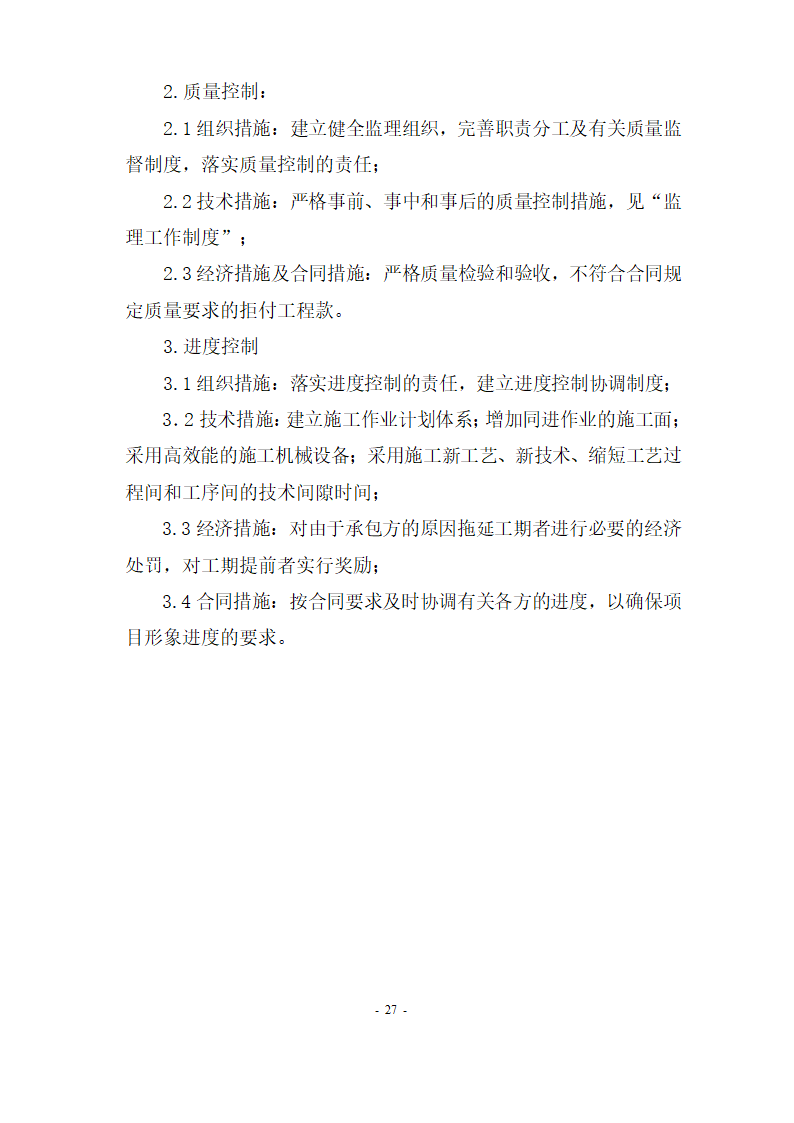 市政路网排水工程监理规划流程图.doc第28页