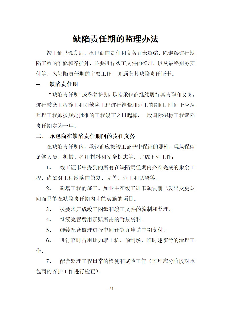 市政路网排水工程监理规划流程图.doc第32页