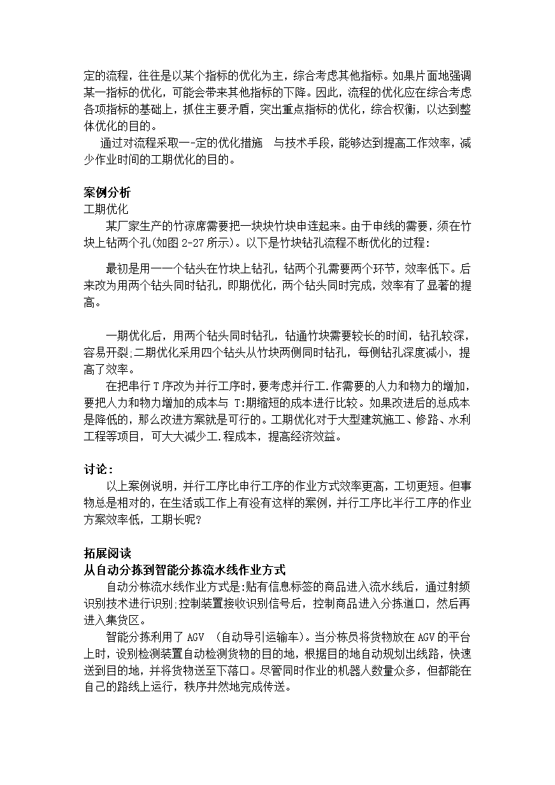 苏教版（2019）通用技术必修《技术与设计2》 2.3.1 分析流程优化的基本要素 教案.doc第2页