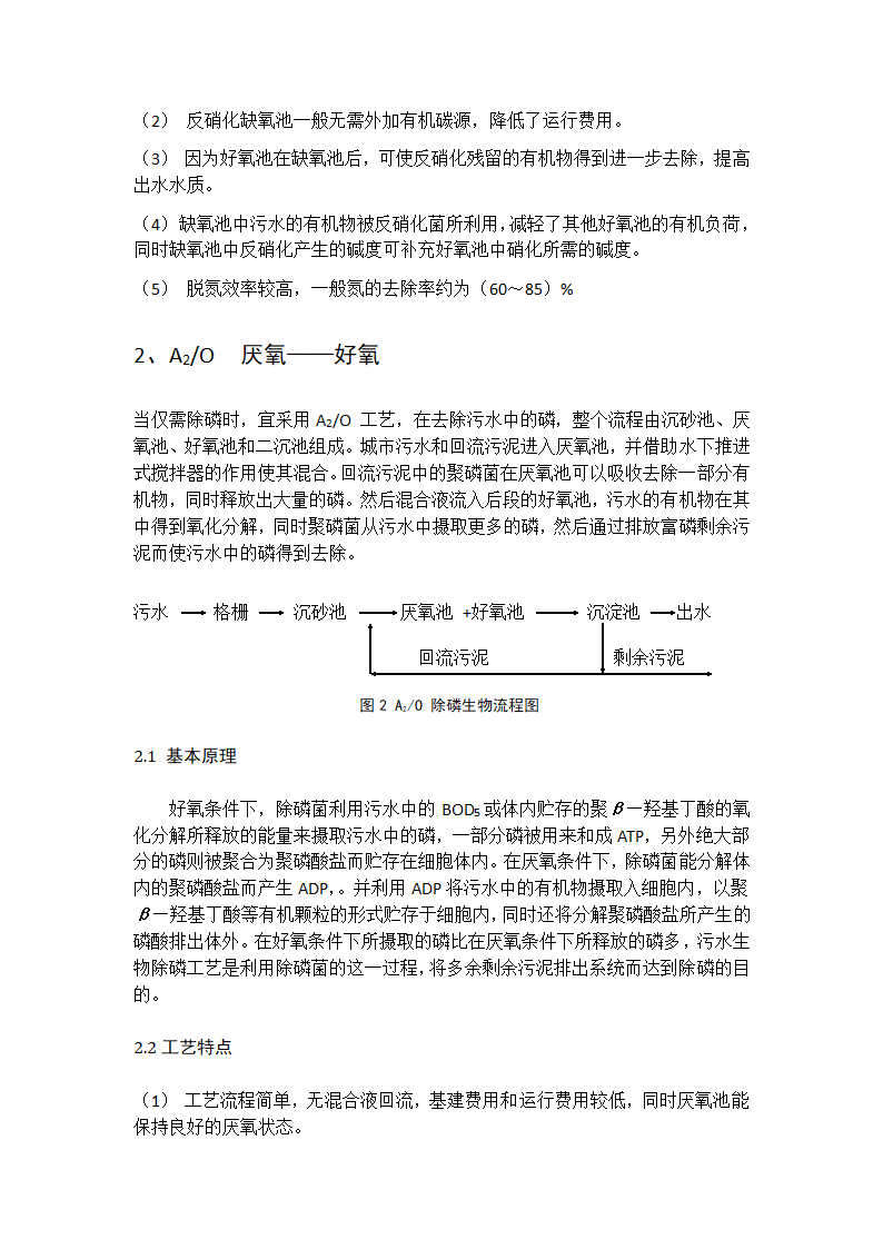 污水处理各工艺原理及特点.doc第2页