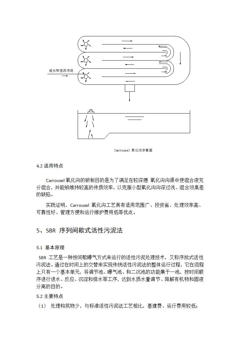 污水处理各工艺原理及特点.doc第5页