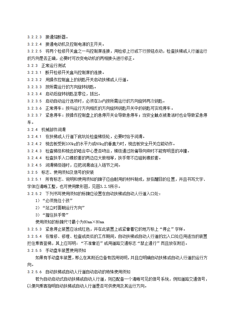 自动扶梯整机试运行工艺标准.doc第2页