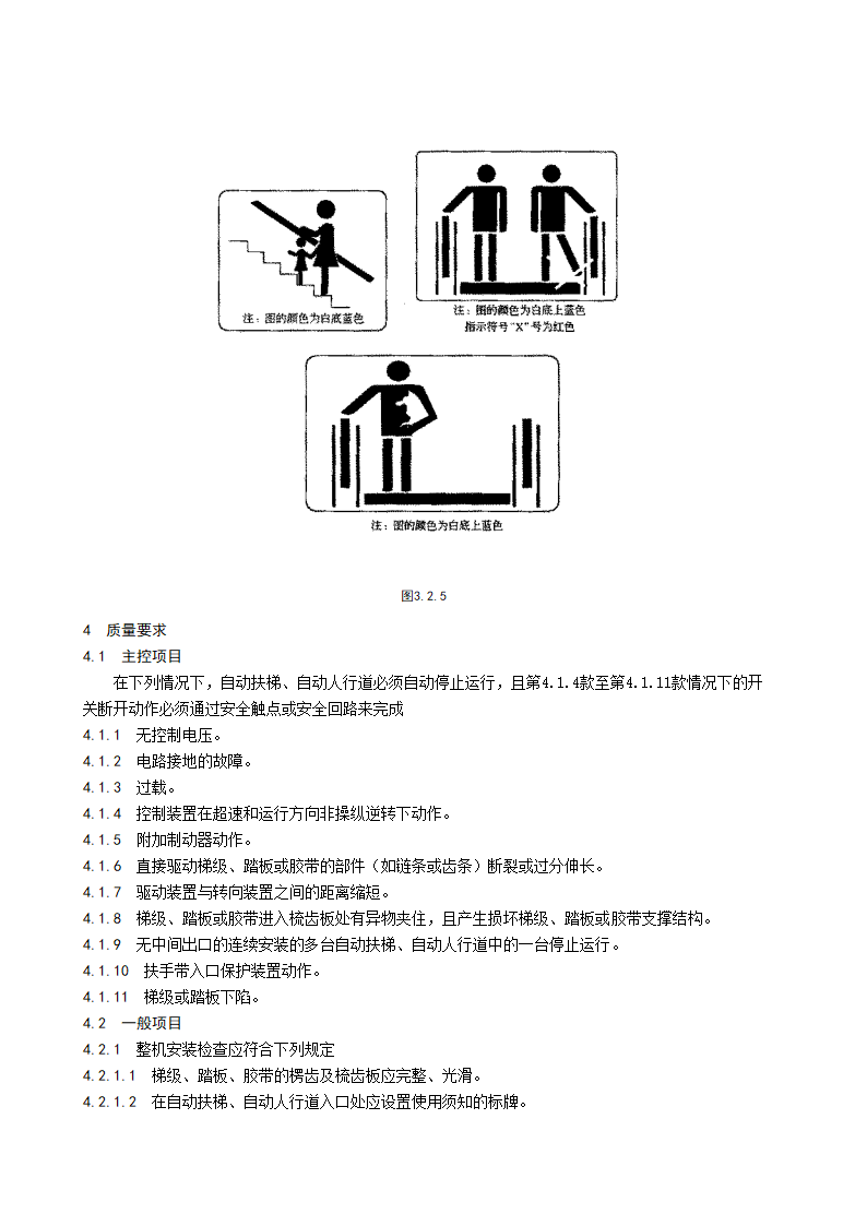 自动扶梯整机试运行工艺标准.doc第3页