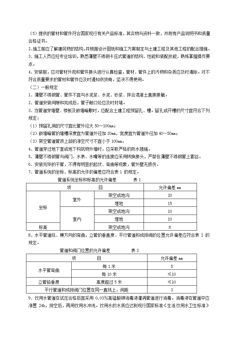 薄壁不锈钢管道制作安装工艺.doc第3页