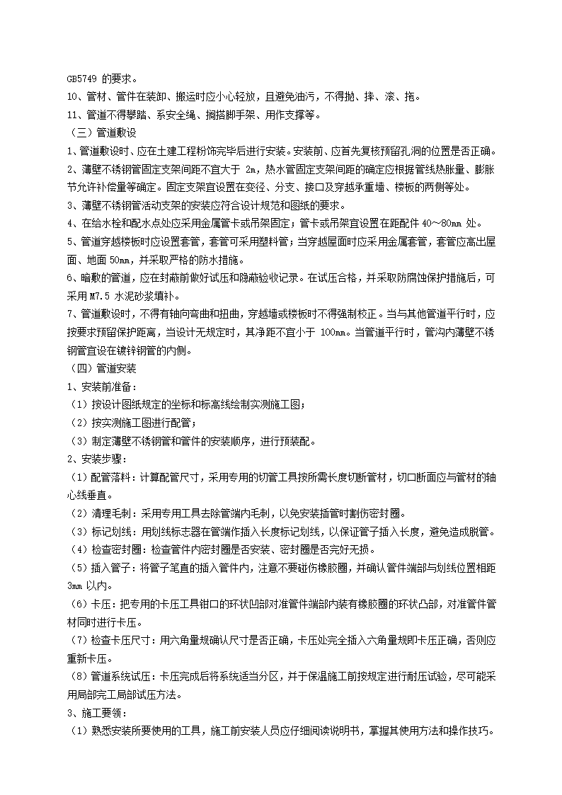 薄壁不锈钢管道制作安装工艺.doc第4页