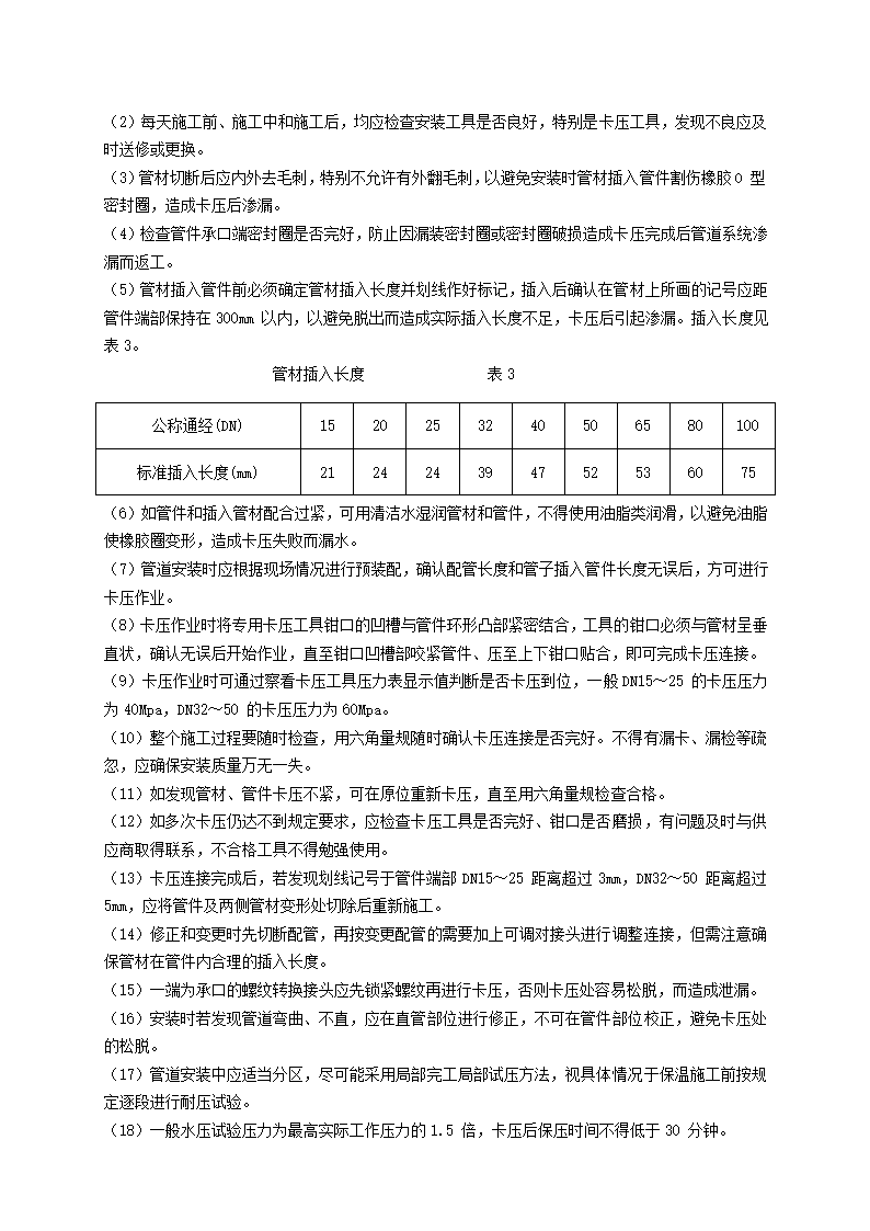 薄壁不锈钢管道制作安装工艺.doc第5页