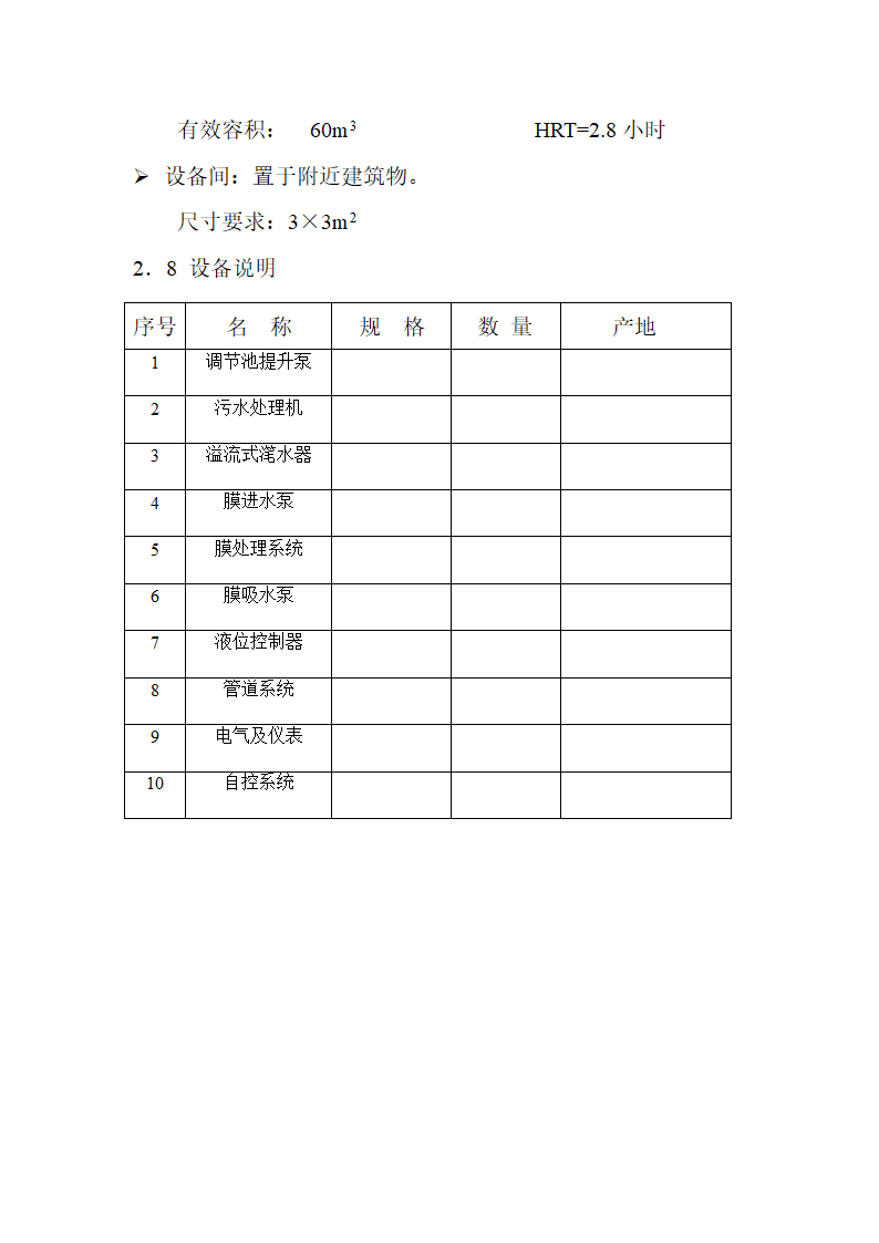 某污水处理的SBR工艺.doc第7页