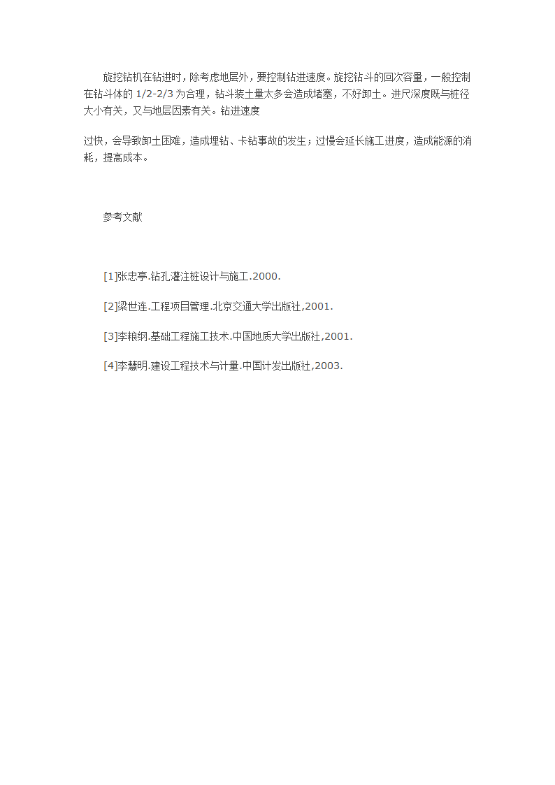 旋挖钻孔灌注桩施工工艺.doc第4页