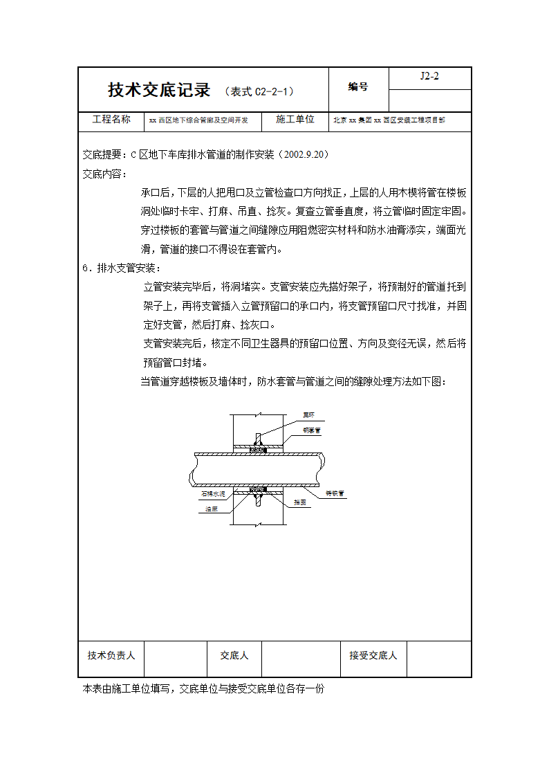 北京西区地下综合管廊及空间开发排水管道技术交底.doc第3页