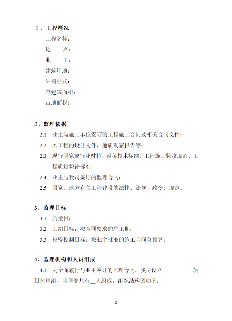 广州市财贸建设开发监理规划.doc第3页