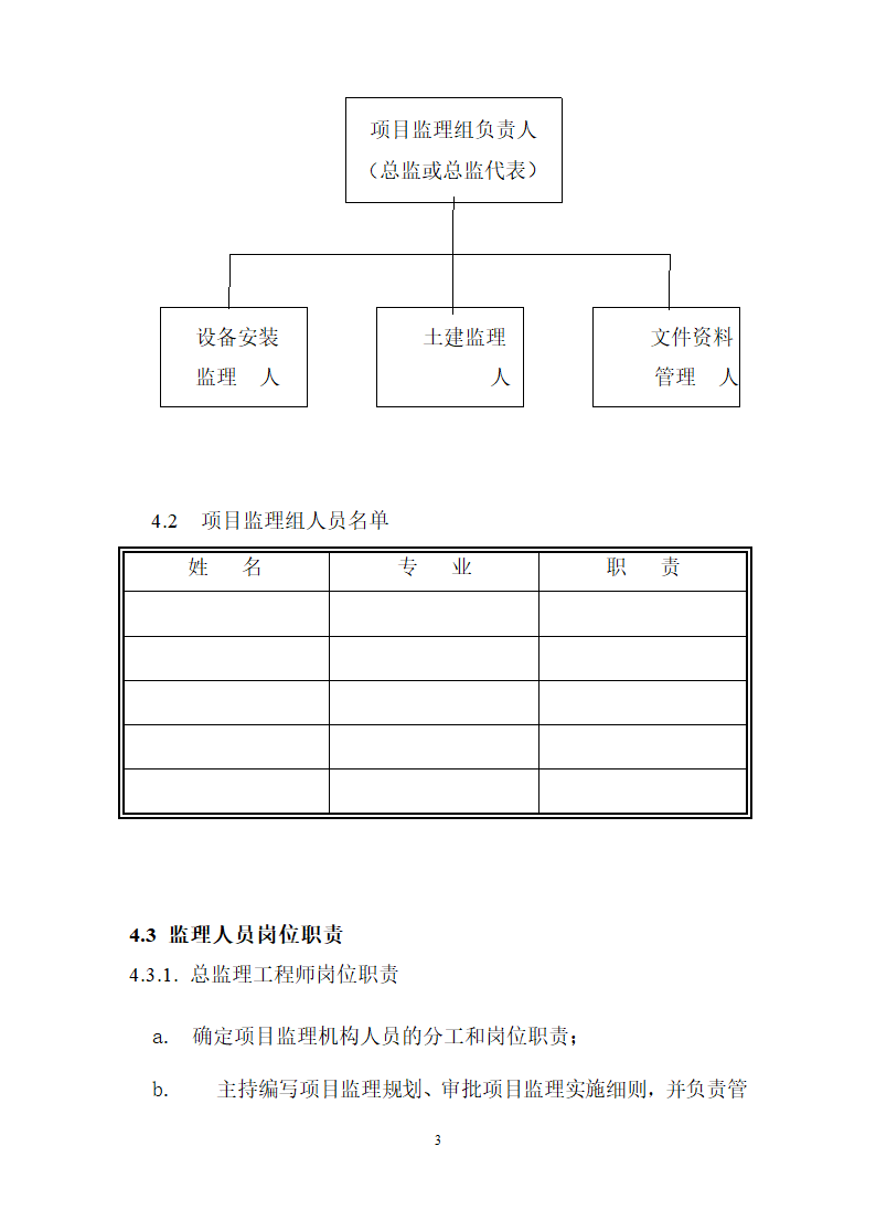 广州市财贸建设开发监理规划.doc第4页