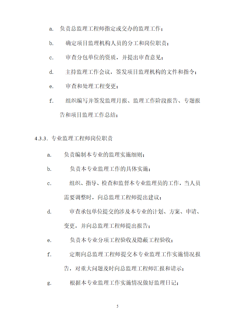 广州市财贸建设开发监理规划.doc第6页