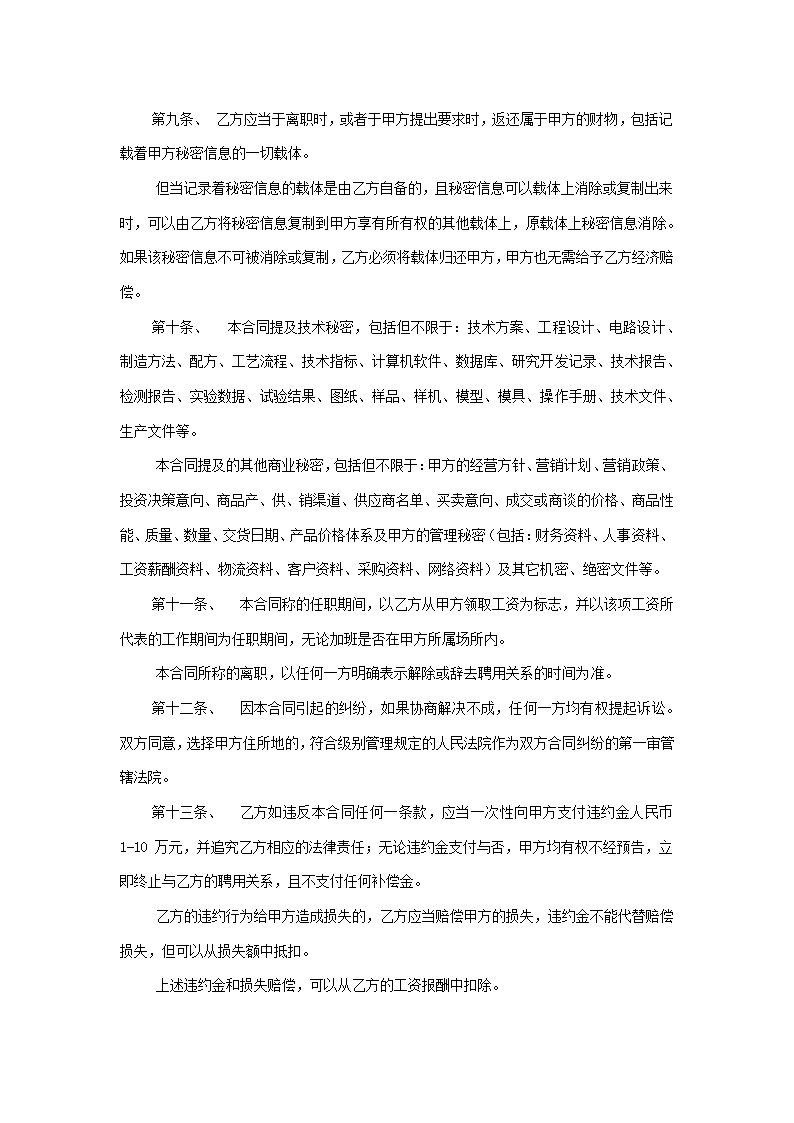 高管技术开发保密协议.docx第4页