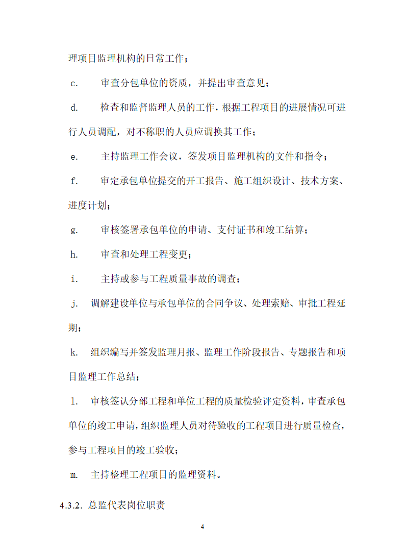 广州市财贸建设开发监理规划.doc第5页