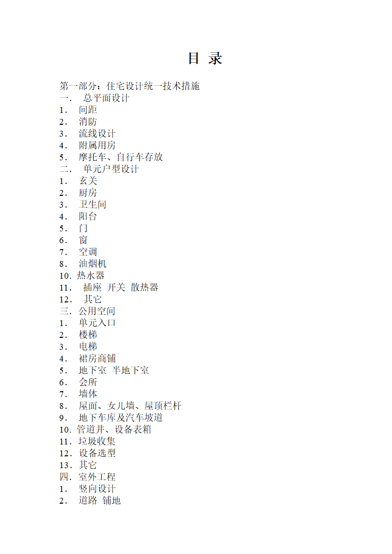 开发企业建筑设计技术标准.doc第2页