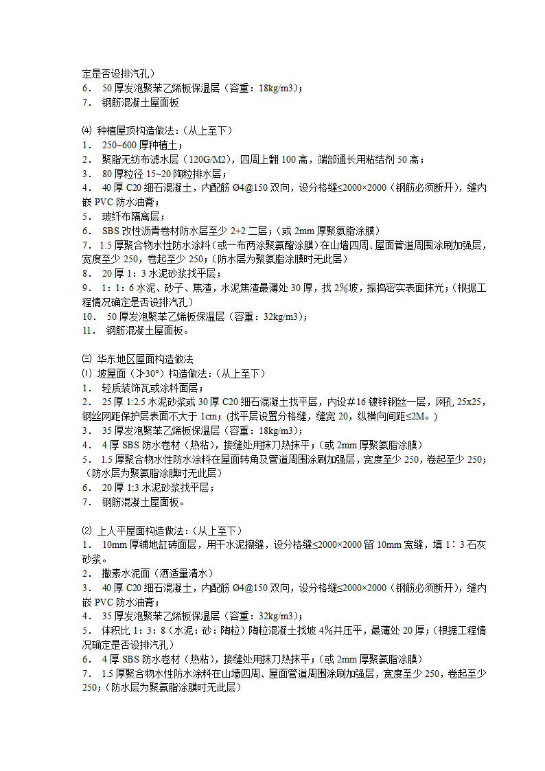 开发企业建筑设计技术标准.doc第22页