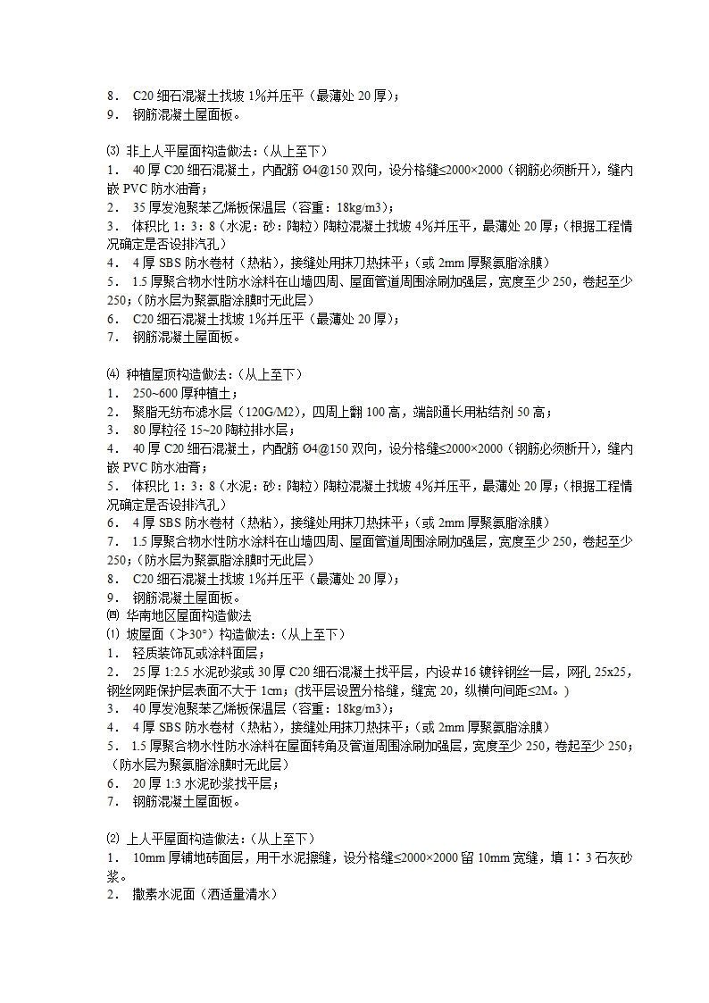 开发企业建筑设计技术标准.doc第23页