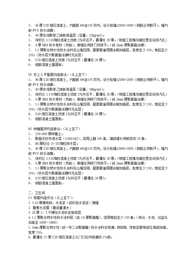 开发企业建筑设计技术标准.doc第24页