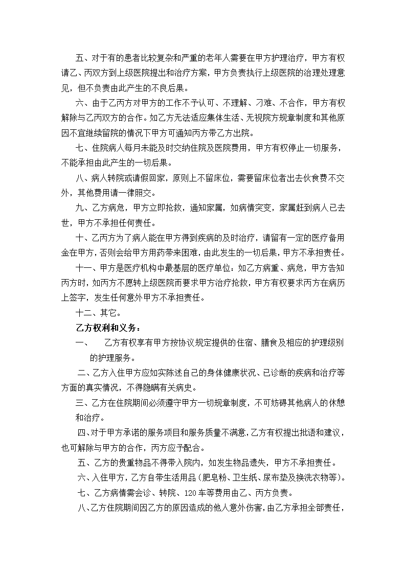 入院协议书.docx第3页