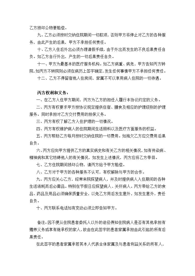 入院协议书.docx第4页