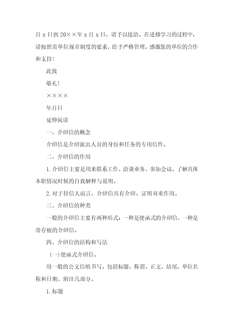 进修的介绍信范文模板.docx第2页