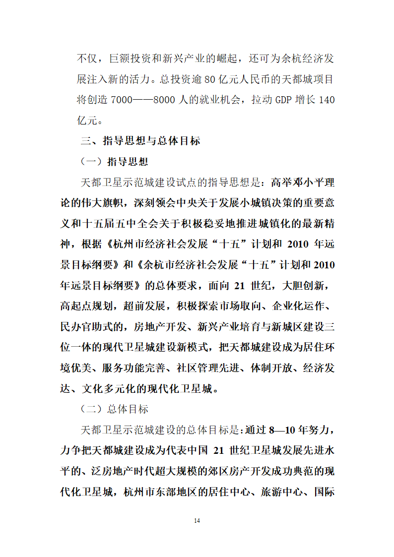 杭州天都城项目可行性报告.doc第14页