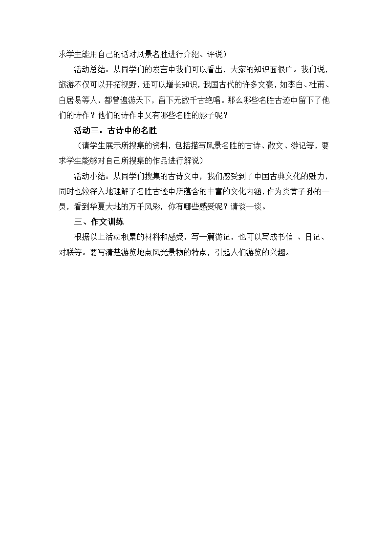 《背起行囊走四方》教学设计1.doc第2页