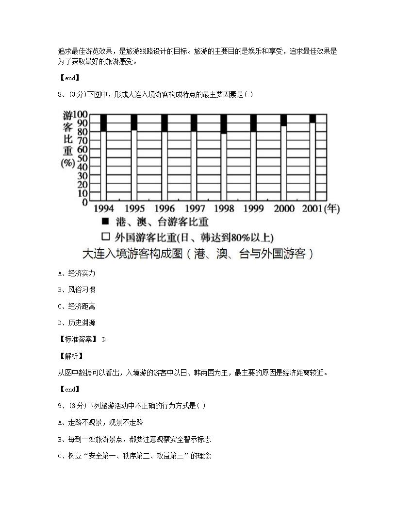 本章达标测评.docx第4页