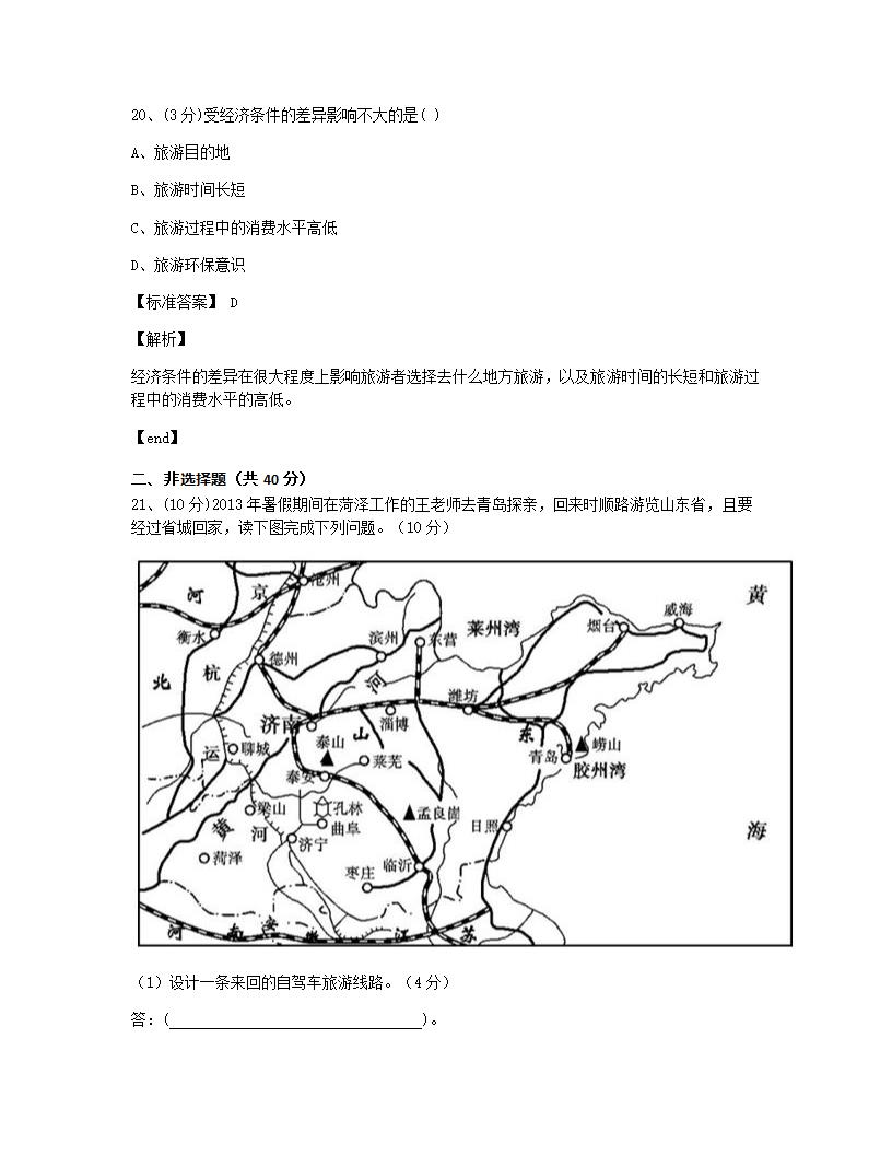 本章达标测评.docx第10页