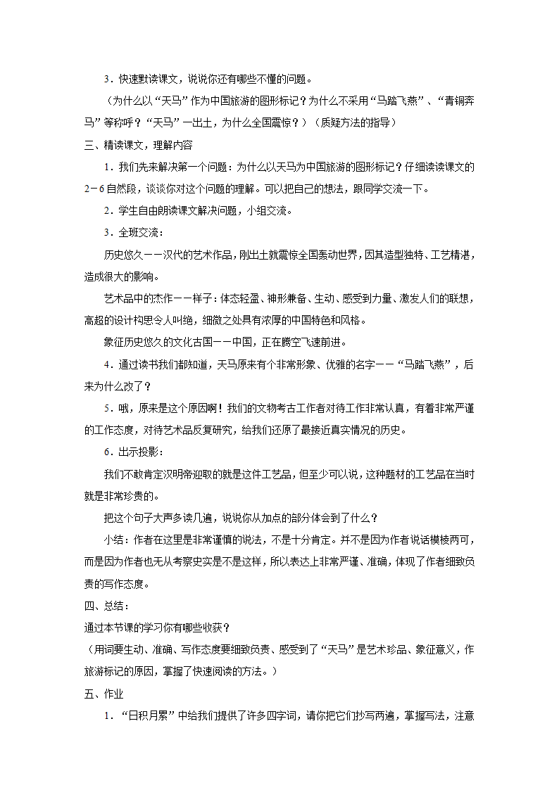 （北师大版）五年级语文上册教案天马2.doc第2页