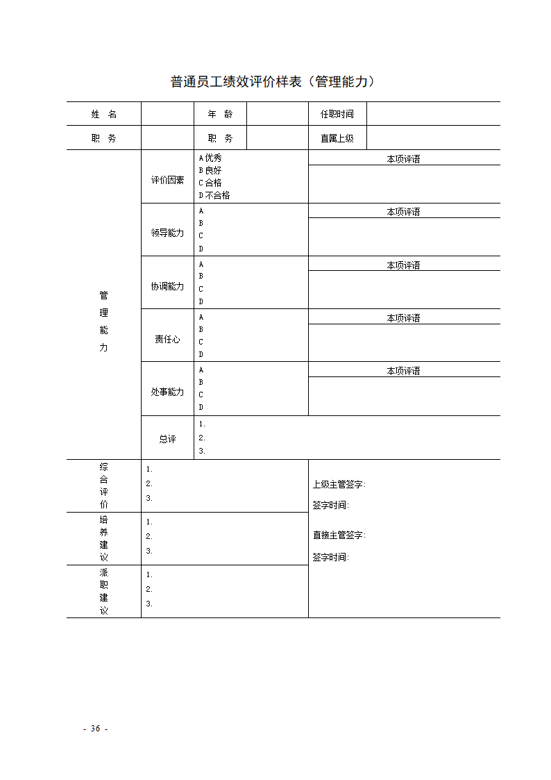 KPI绩效考核表格大全--适合大小公司.docx第36页