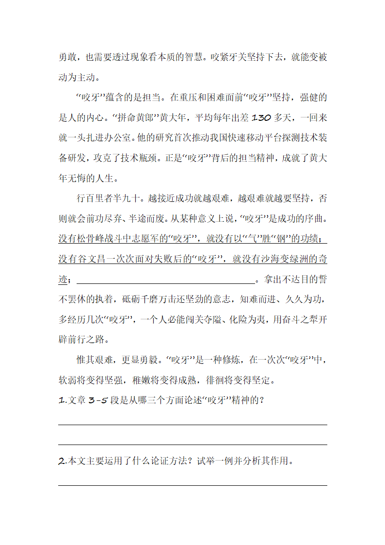 部编版六年级（上）期末议论文阅读题（二）（含答案）.doc第2页